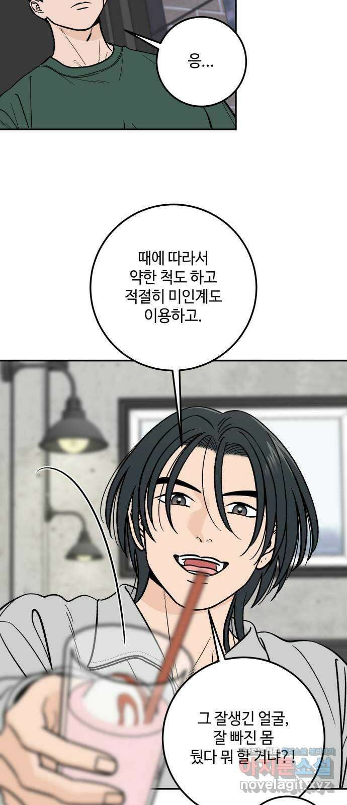 이웃집 연하 31화 48
