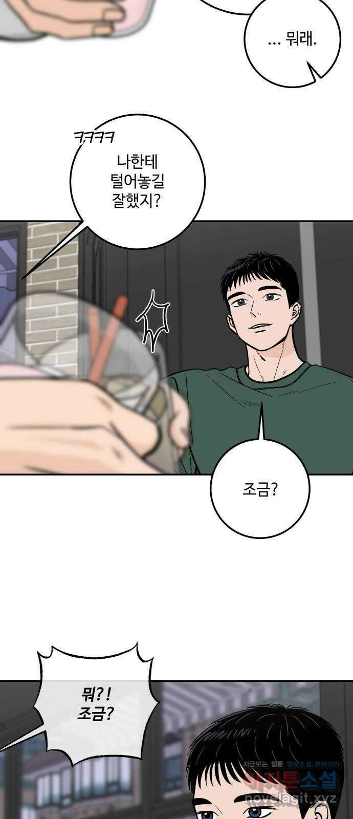 이웃집 연하 31화 49