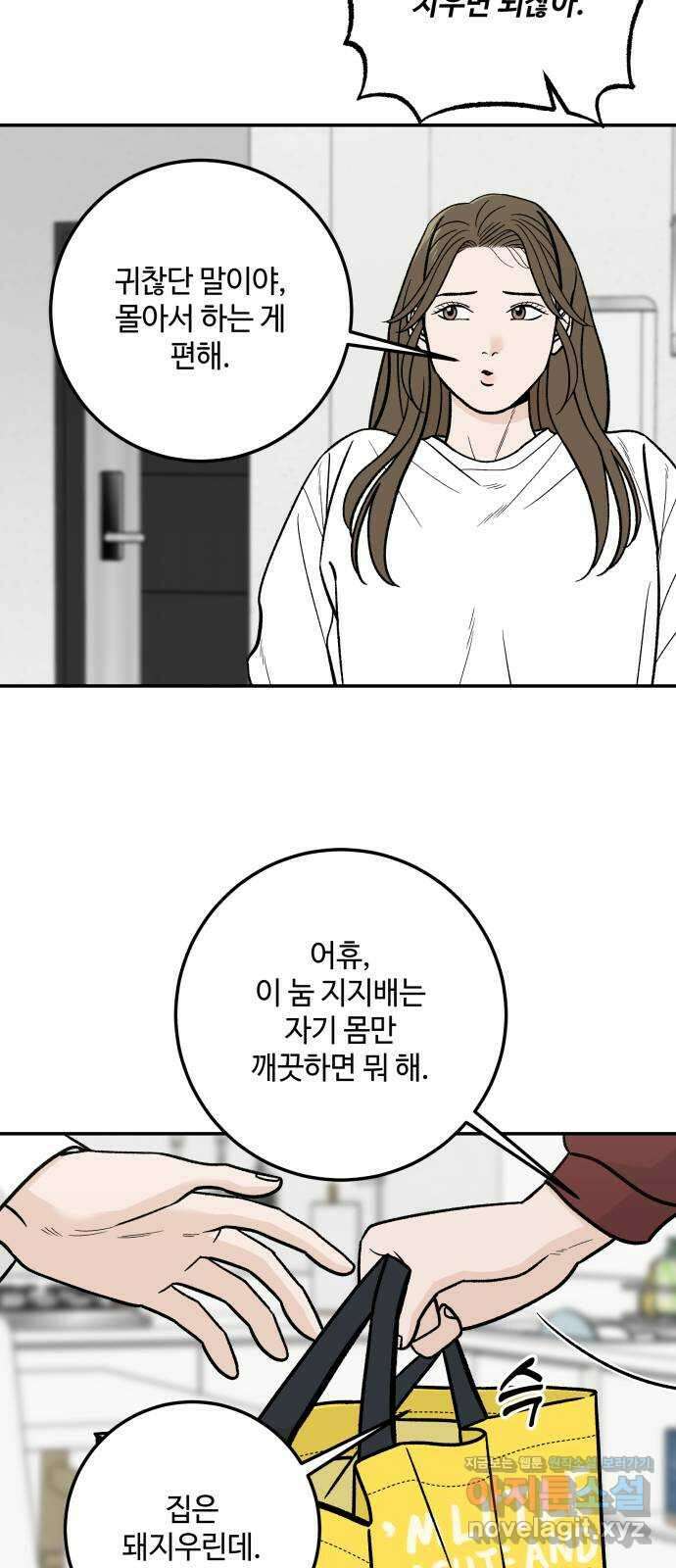 이웃집 연하 31화 53