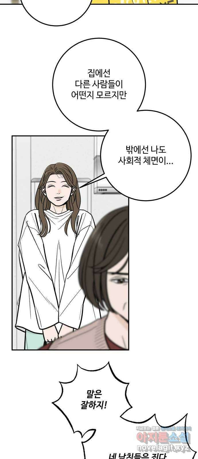 이웃집 연하 31화 54