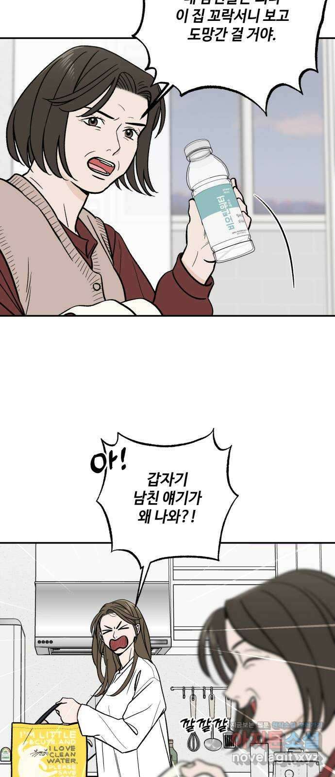 이웃집 연하 31화 55