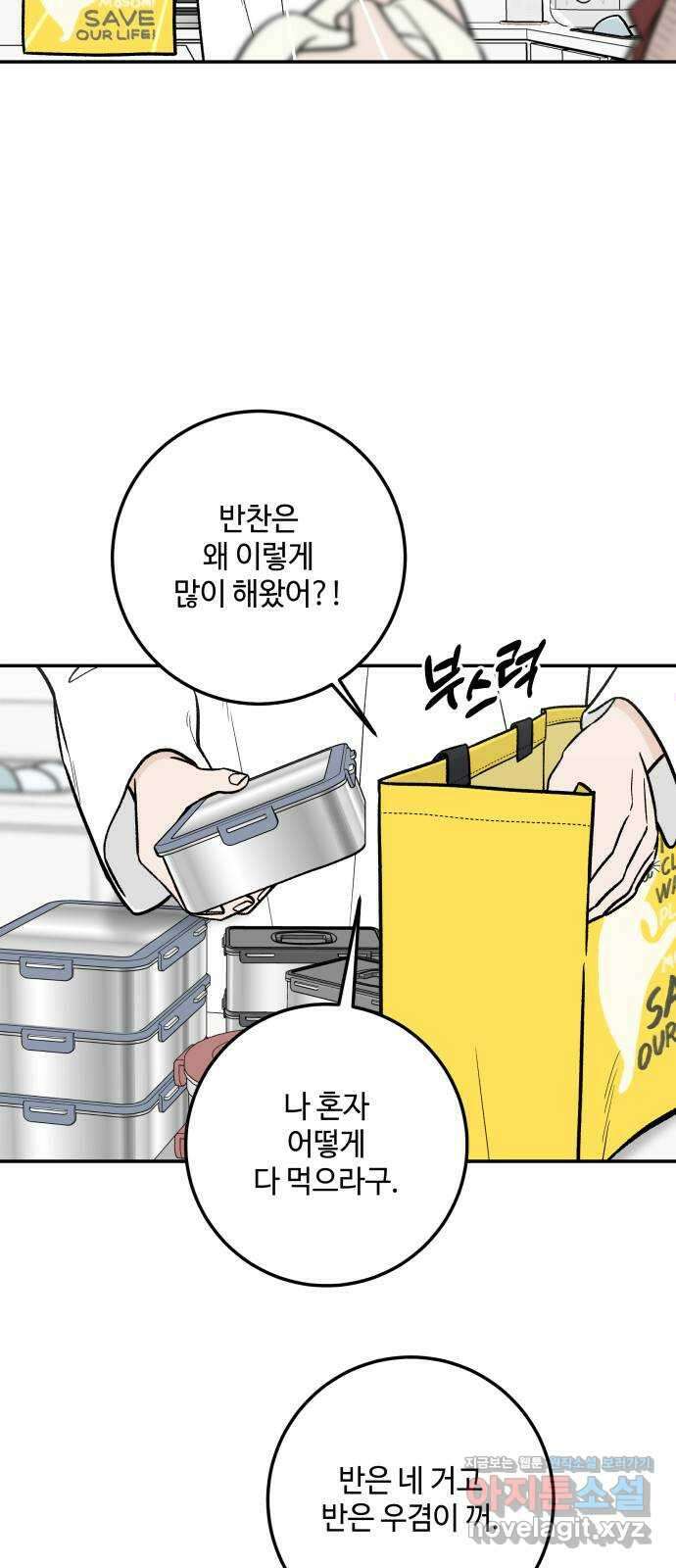 이웃집 연하 31화 56