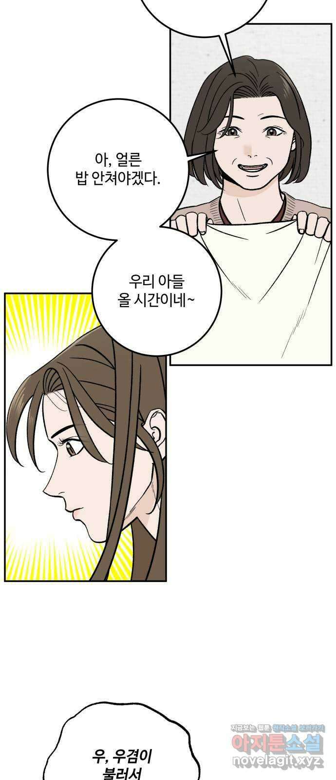 이웃집 연하 31화 57