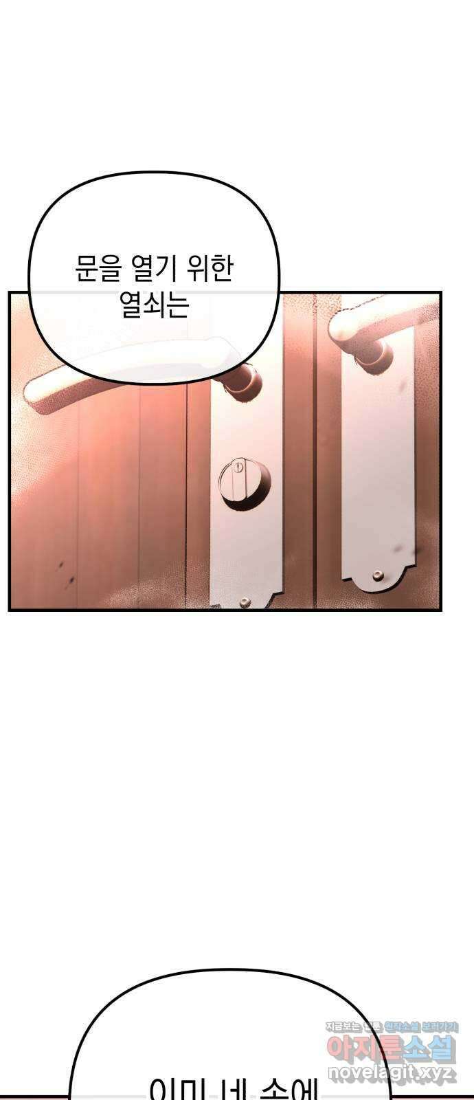킬링킬러 99화 작은 의문 2