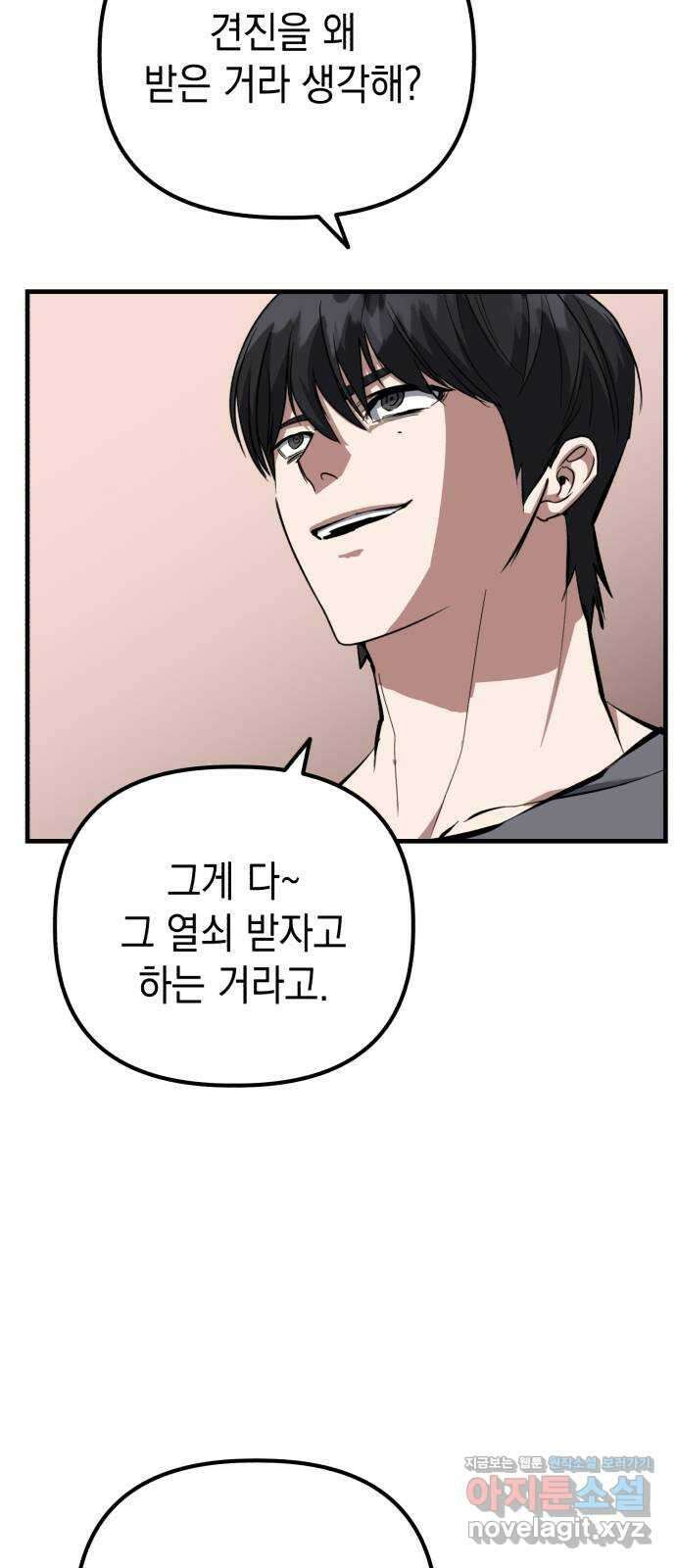 킬링킬러 99화 작은 의문 5