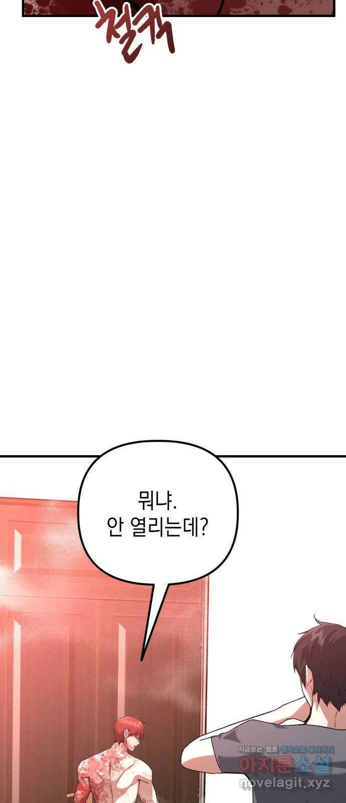 킬링킬러 99화 작은 의문 8