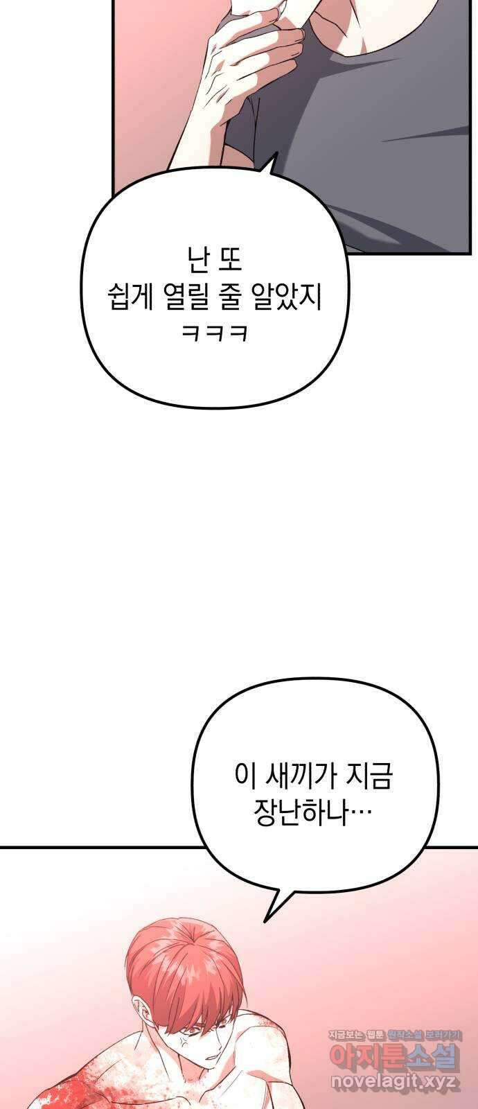 킬링킬러 99화 작은 의문 10
