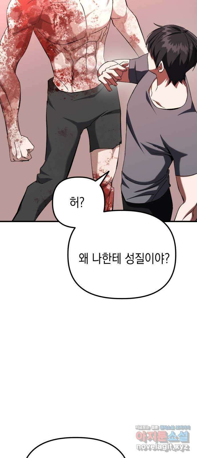 킬링킬러 99화 작은 의문 11