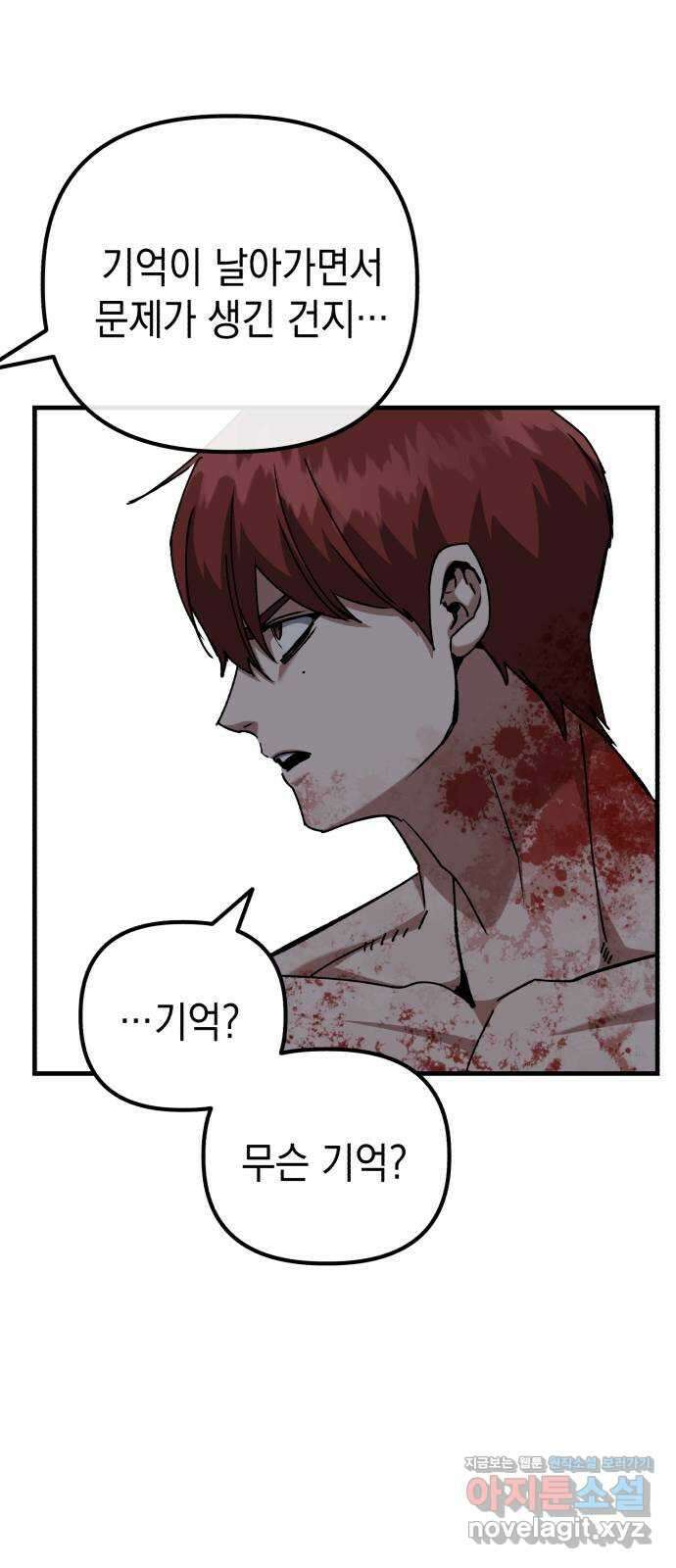 킬링킬러 99화 작은 의문 13