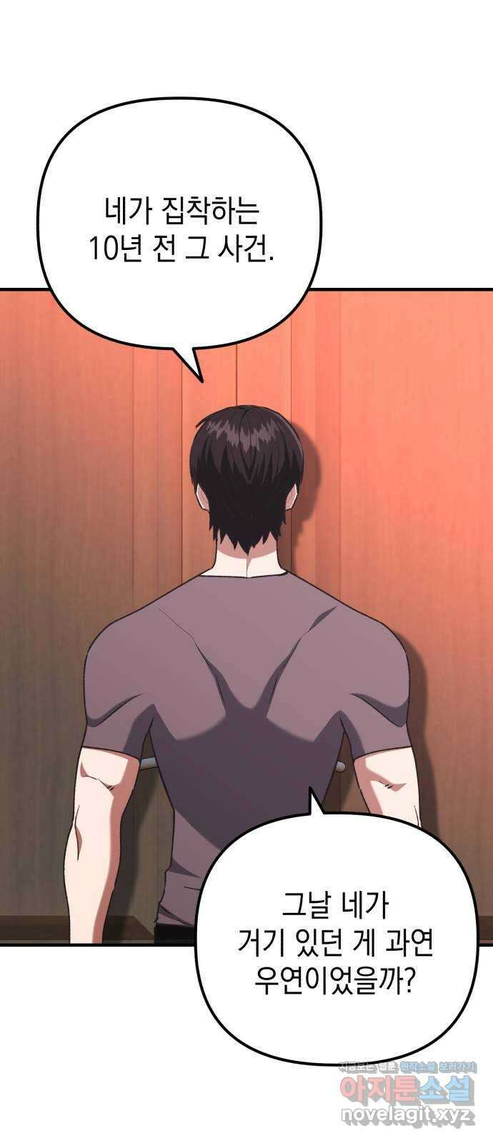 킬링킬러 99화 작은 의문 14