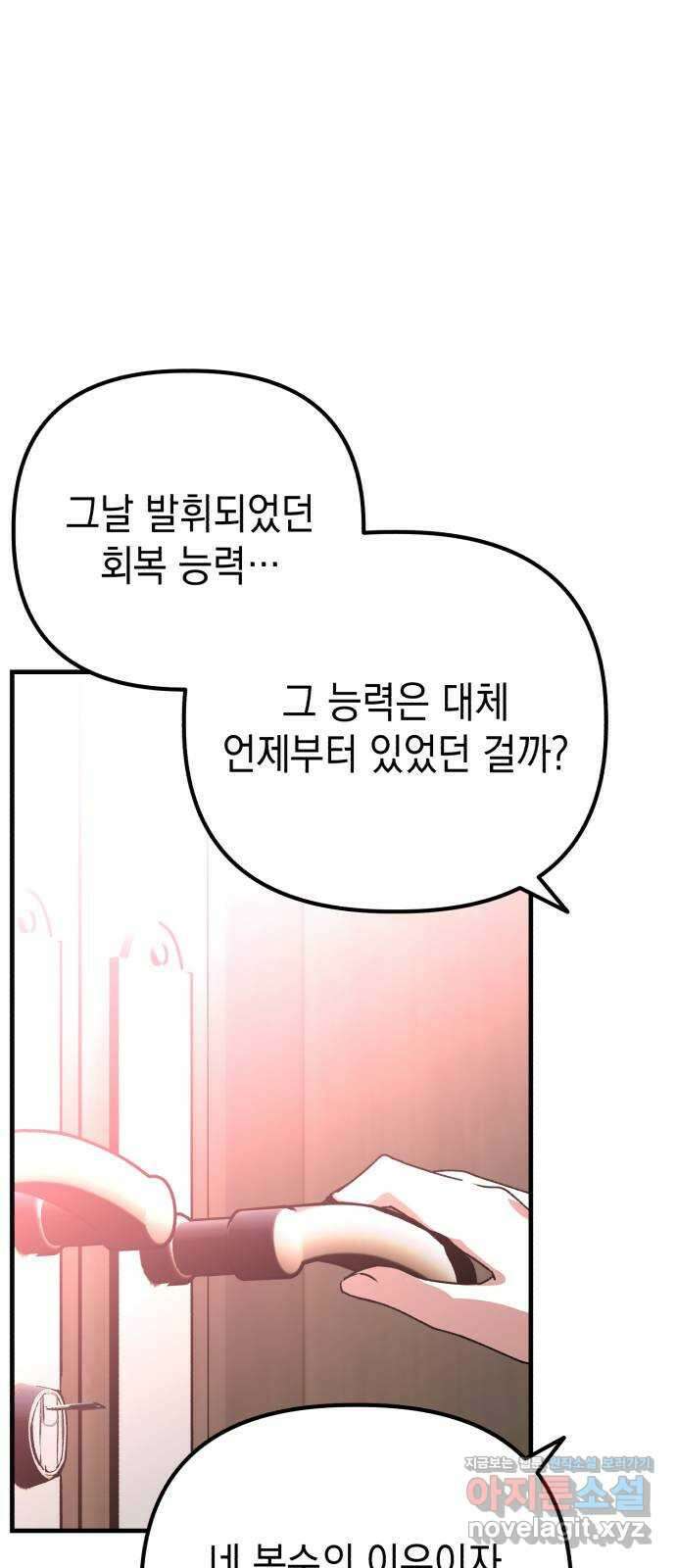 킬링킬러 99화 작은 의문 15
