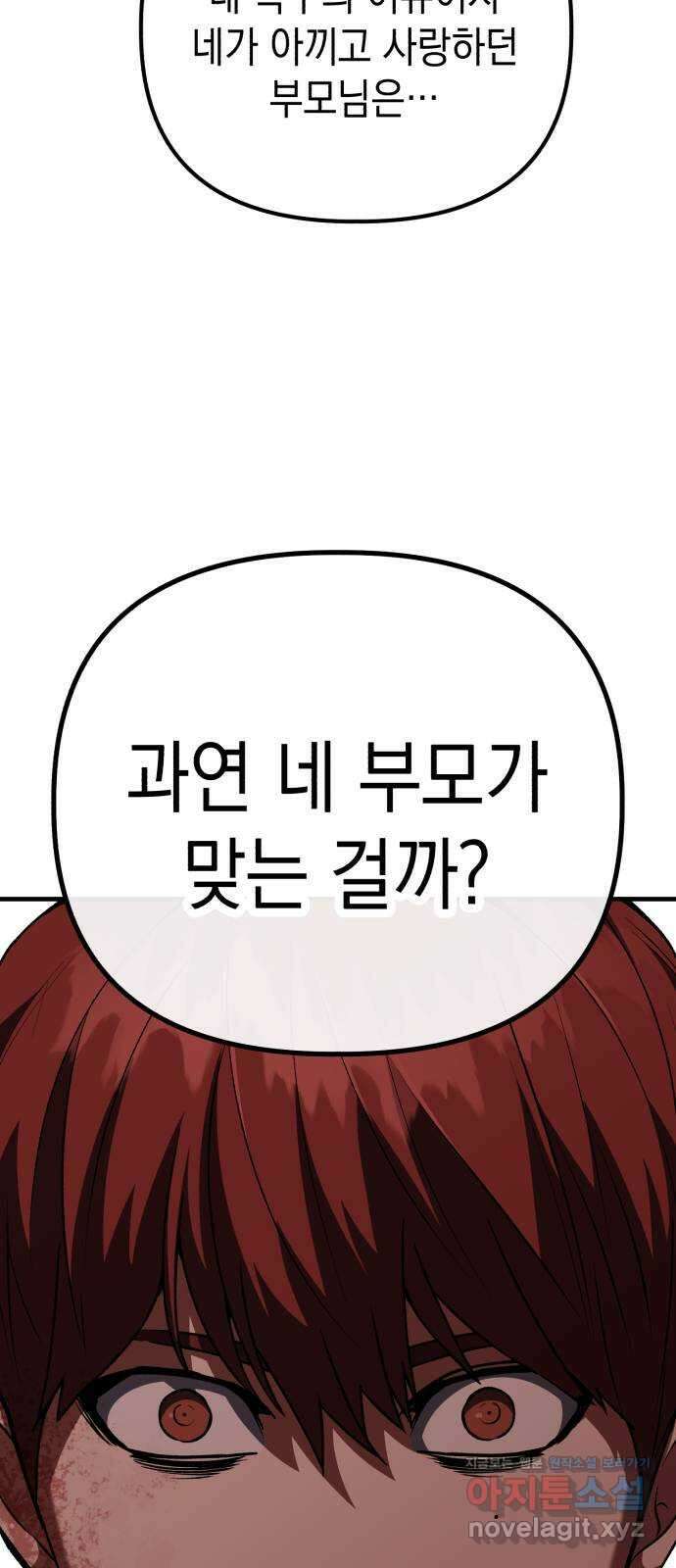킬링킬러 99화 작은 의문 16