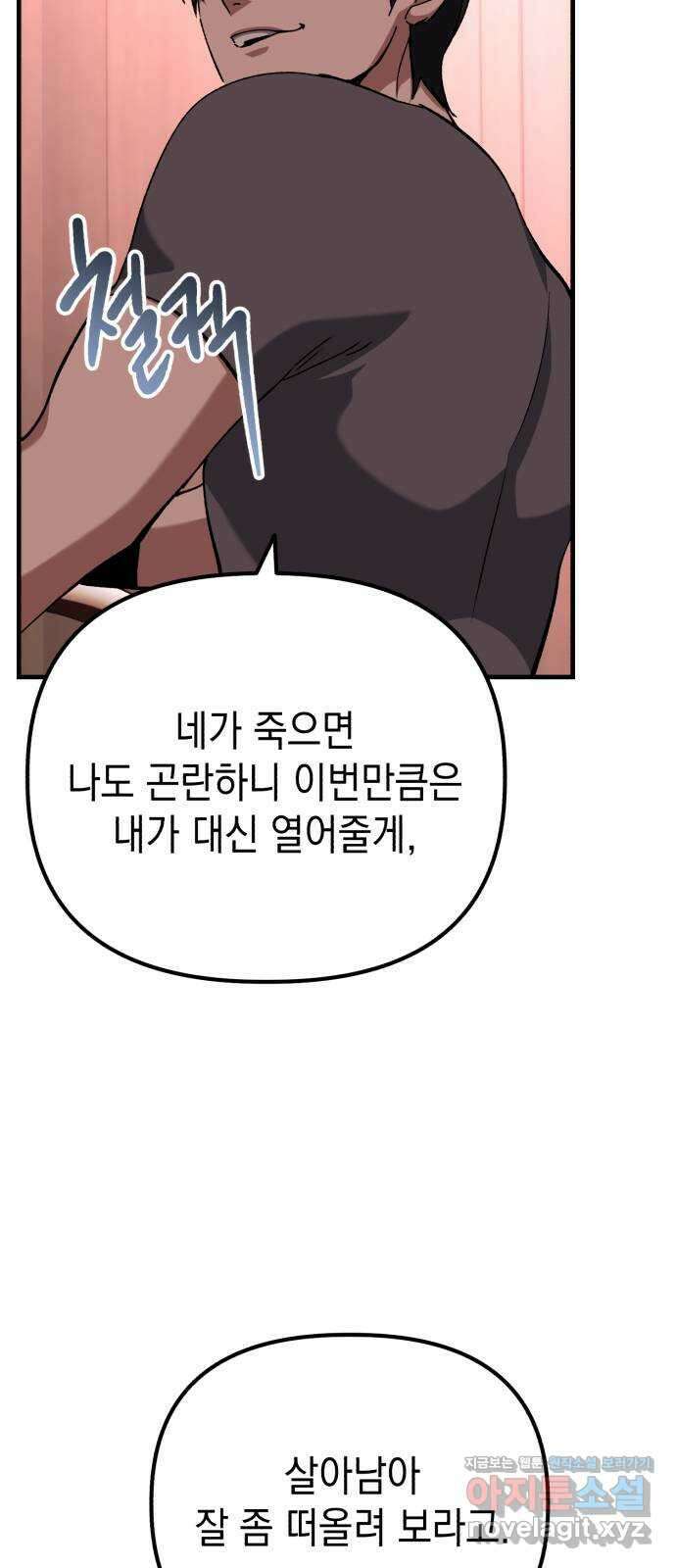 킬링킬러 99화 작은 의문 18
