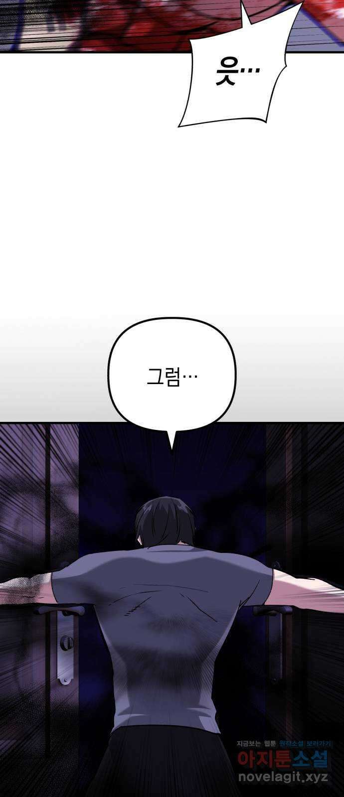 킬링킬러 99화 작은 의문 21