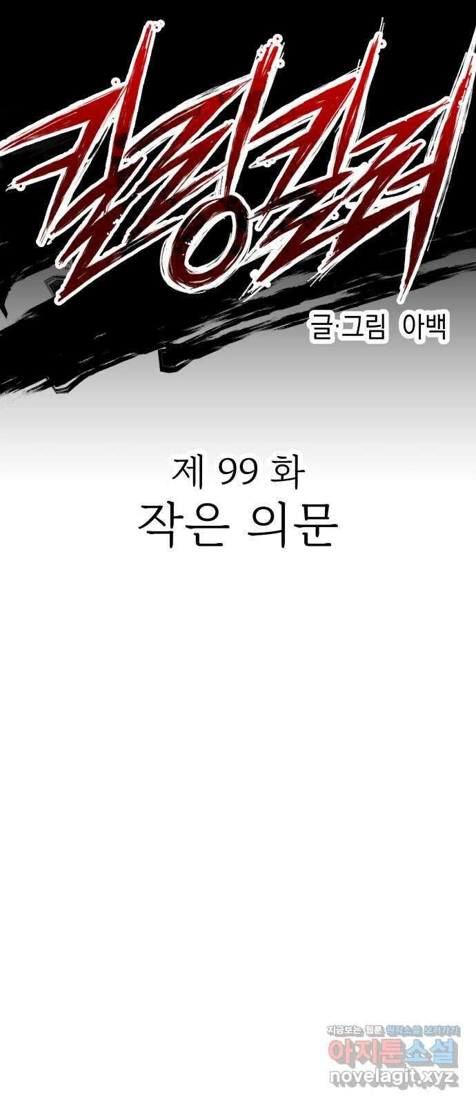 킬링킬러 99화 작은 의문 23