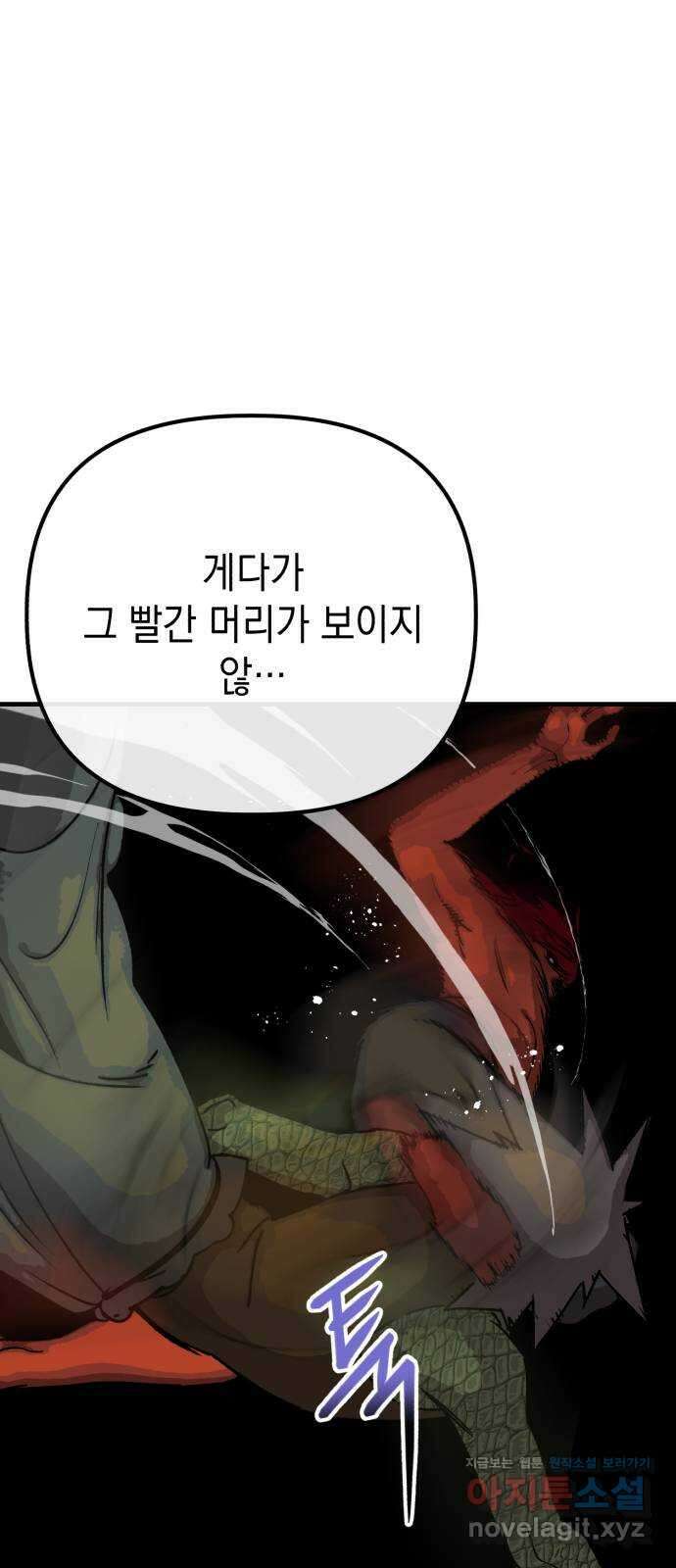 킬링킬러 99화 작은 의문 25