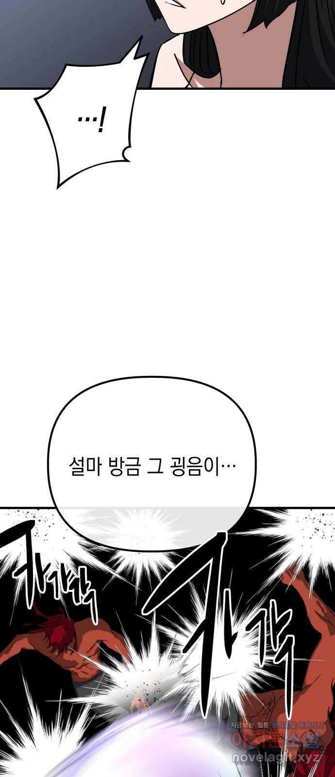 킬링킬러 99화 작은 의문 30