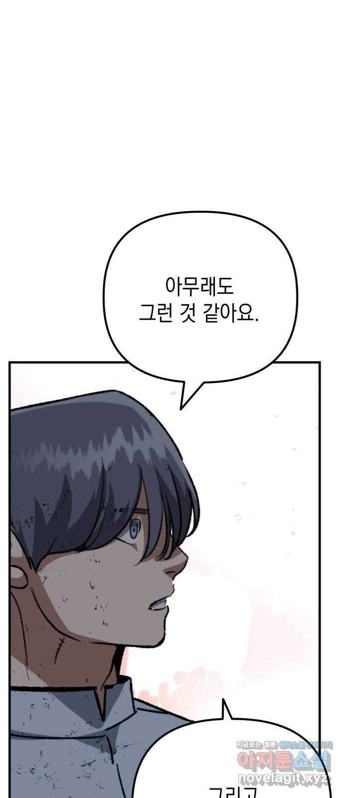 킬링킬러 99화 작은 의문 32