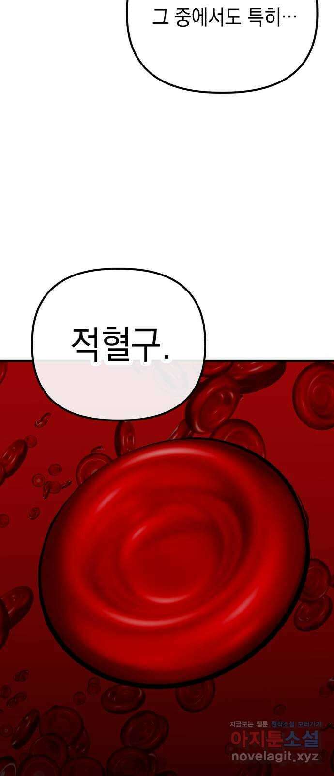 킬링킬러 99화 작은 의문 37