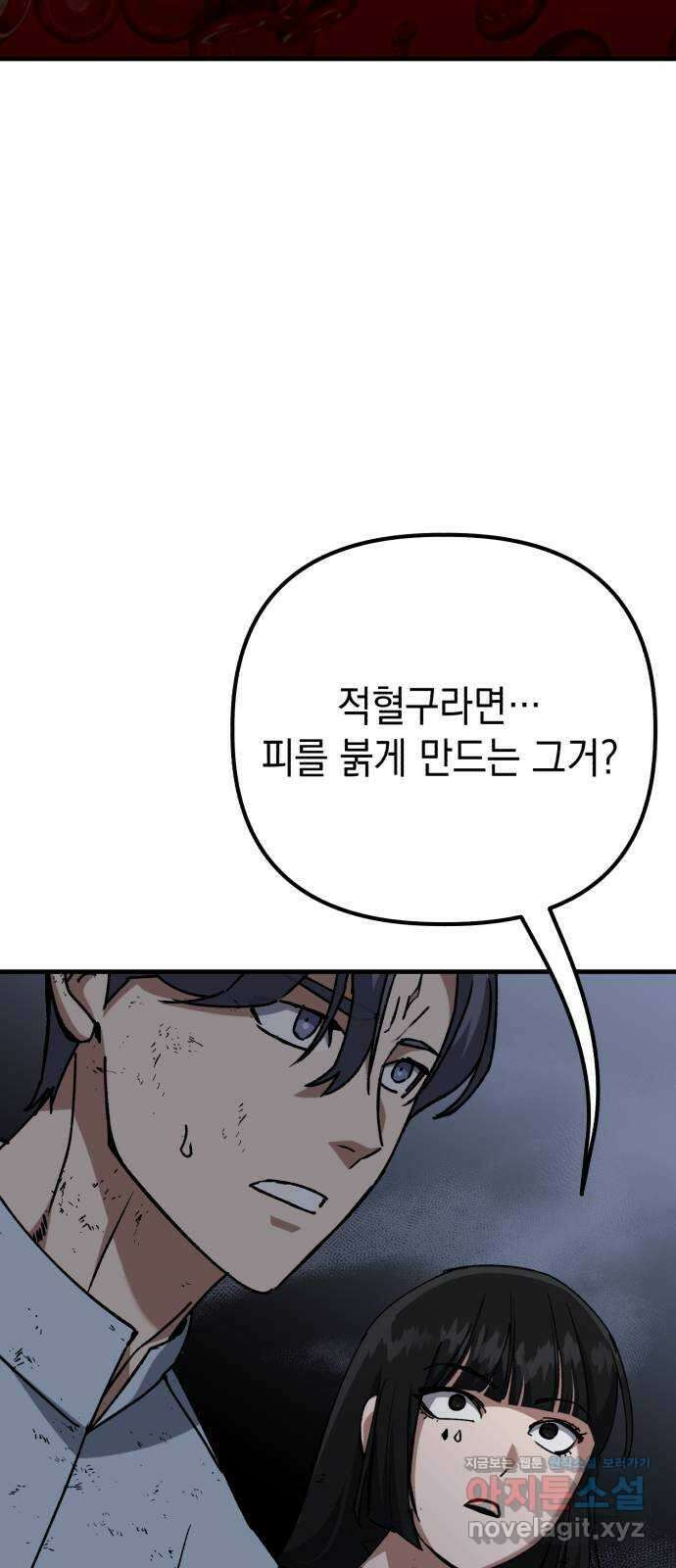 킬링킬러 99화 작은 의문 38