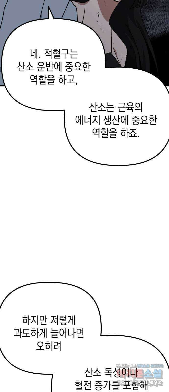 킬링킬러 99화 작은 의문 39