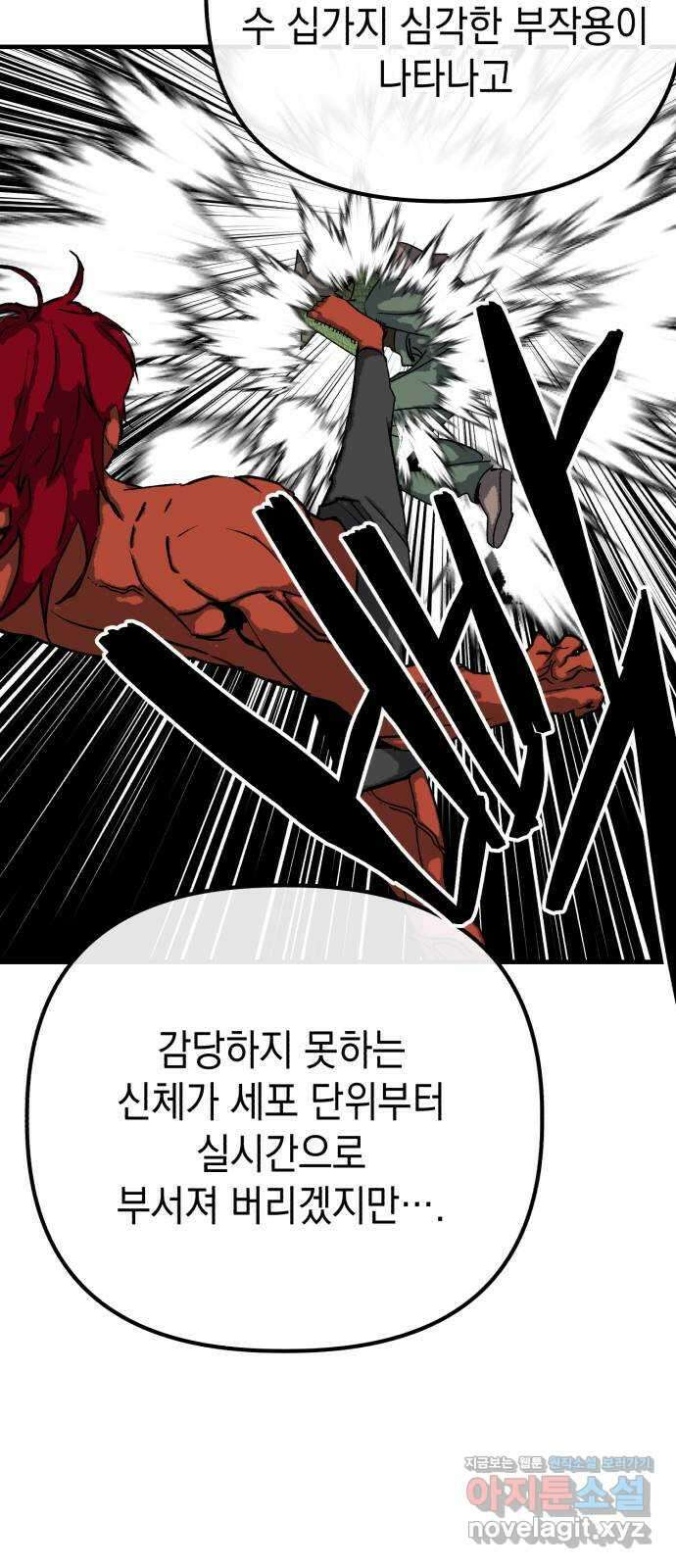 킬링킬러 99화 작은 의문 40