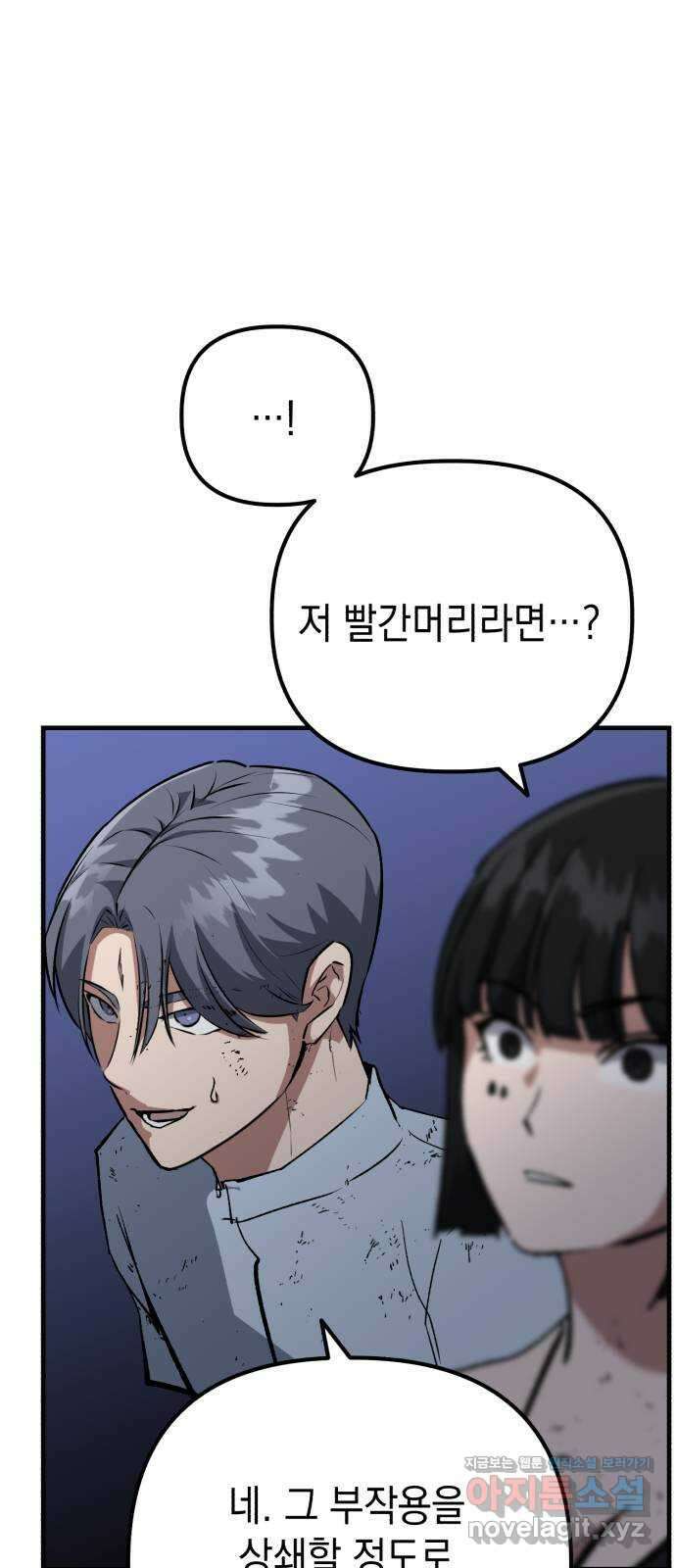 킬링킬러 99화 작은 의문 41