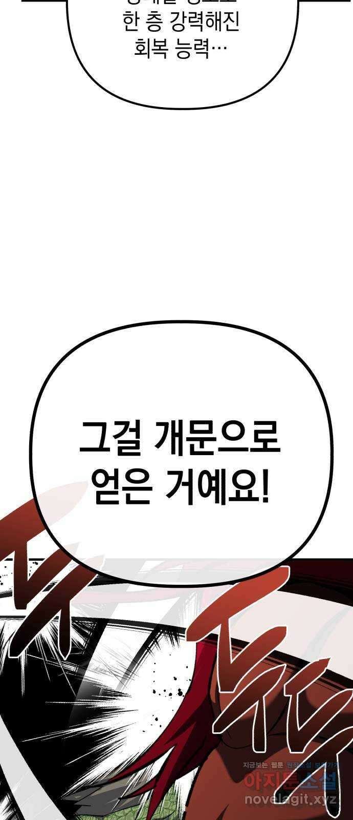 킬링킬러 99화 작은 의문 42