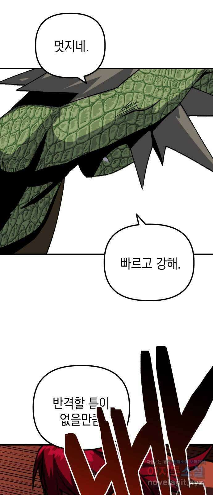 킬링킬러 99화 작은 의문 44