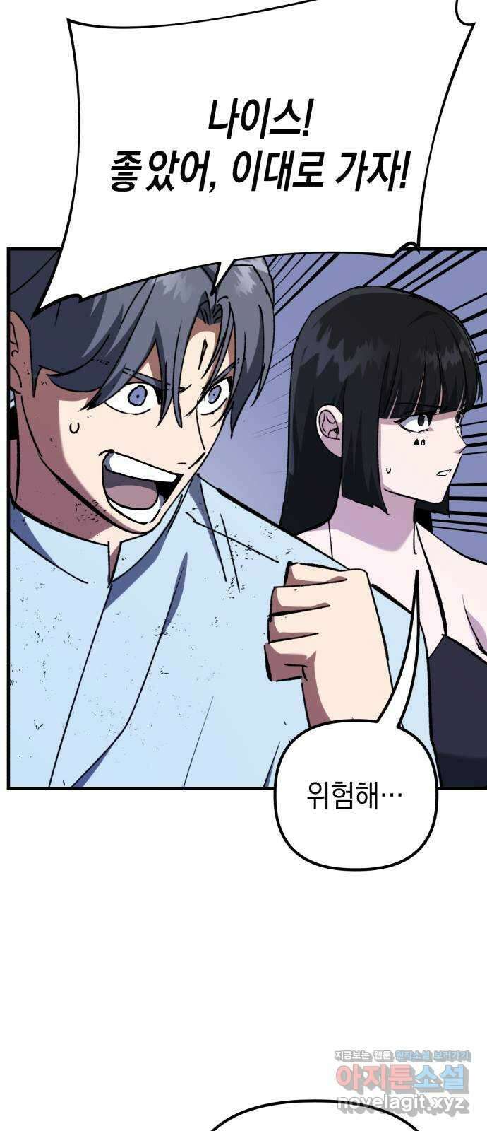 킬링킬러 99화 작은 의문 46