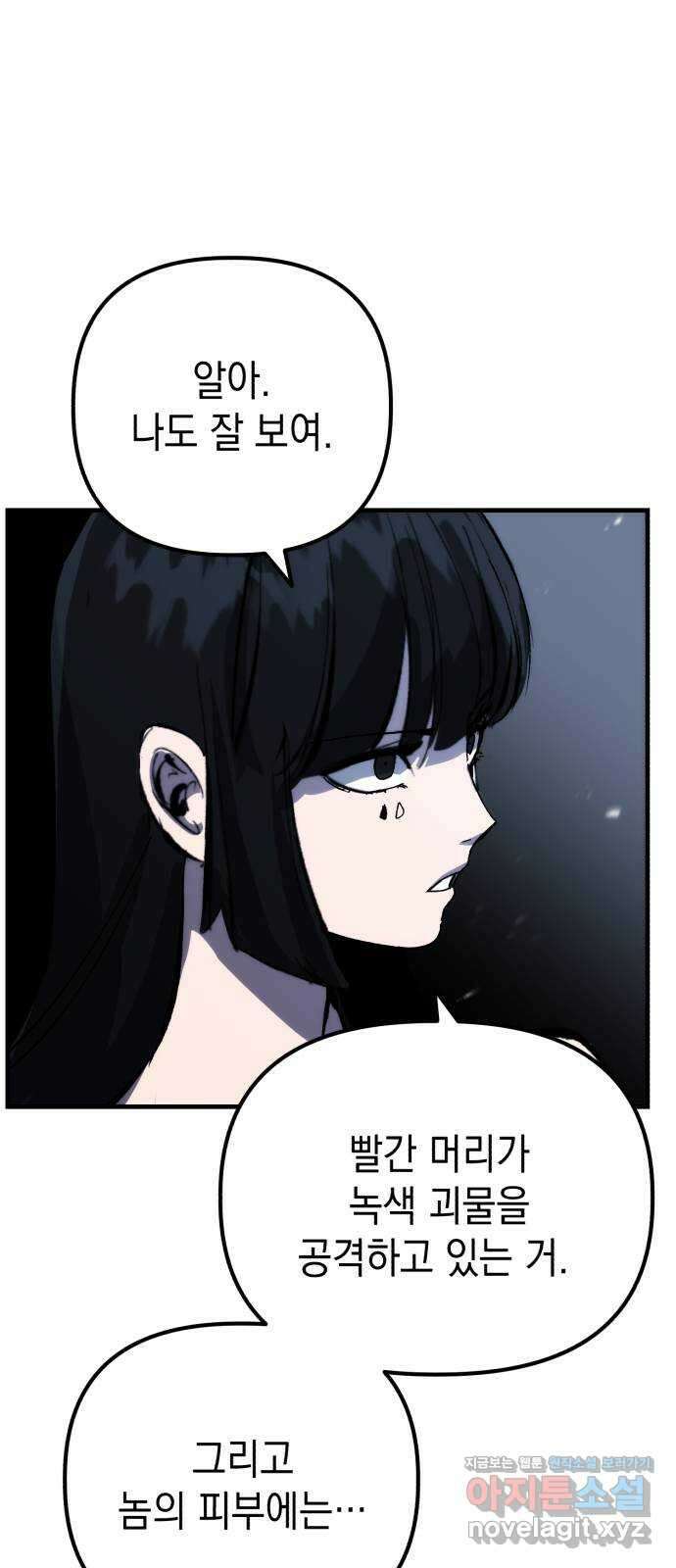 킬링킬러 99화 작은 의문 49