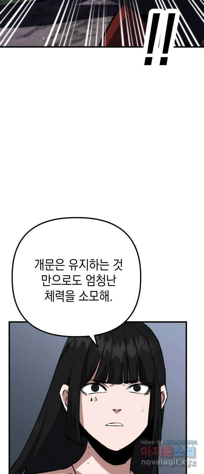킬링킬러 99화 작은 의문 51