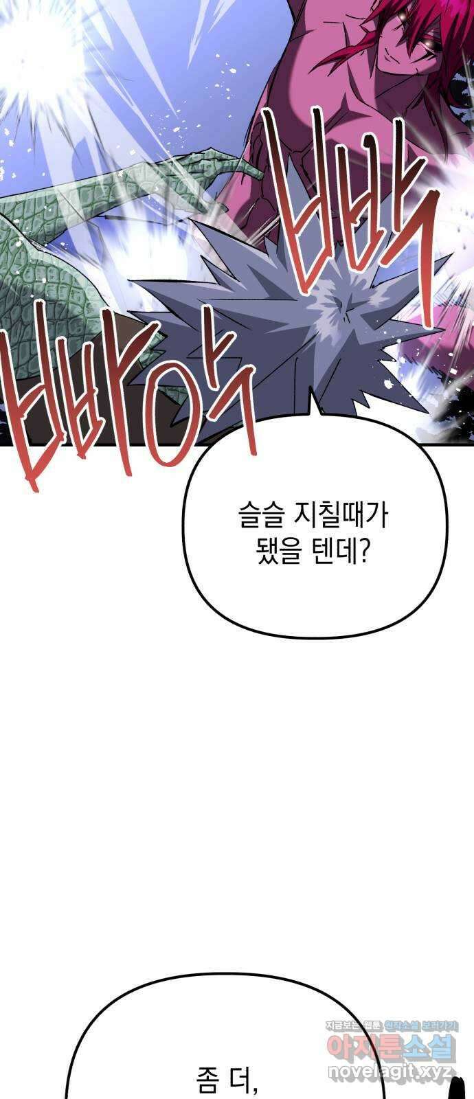 킬링킬러 99화 작은 의문 53
