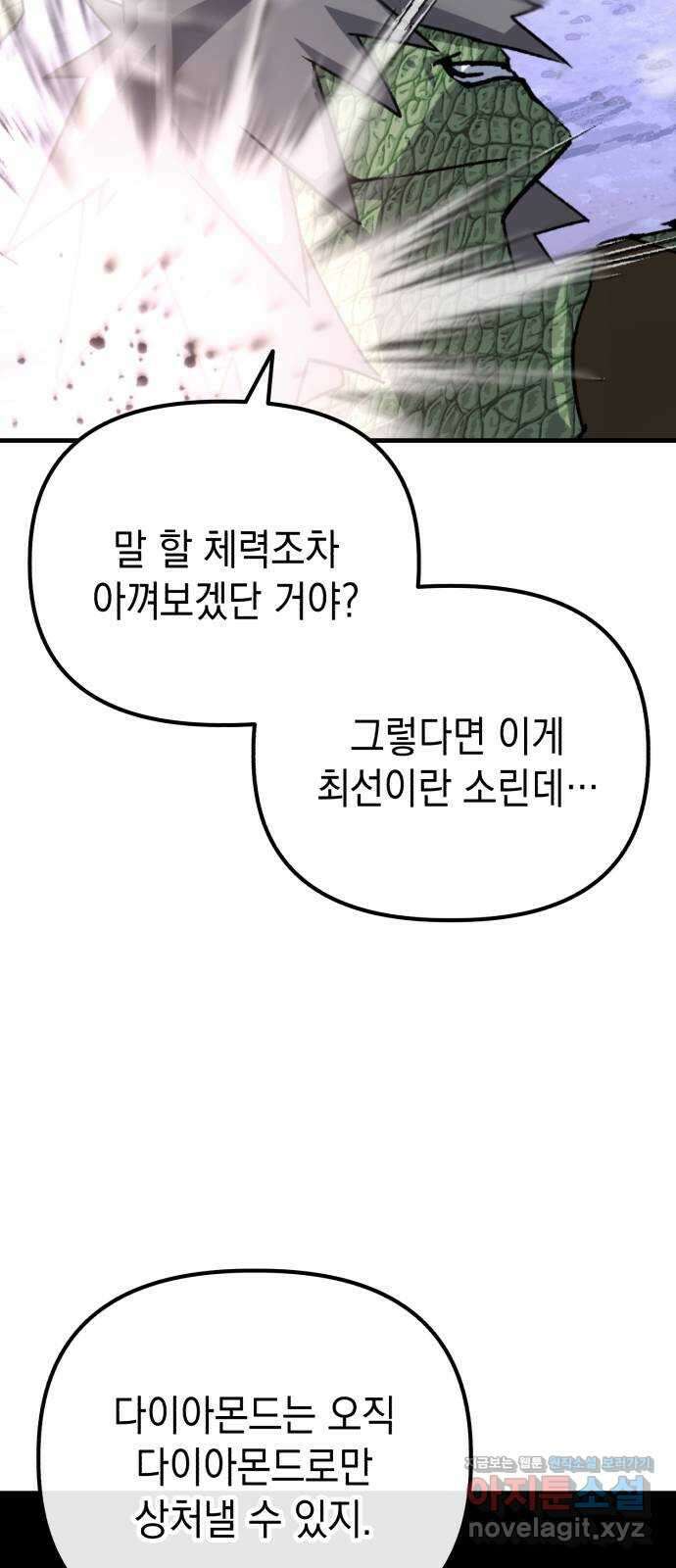 킬링킬러 99화 작은 의문 56