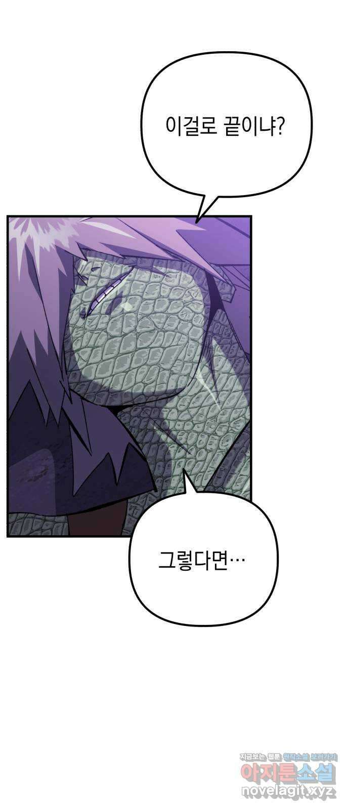 킬링킬러 99화 작은 의문 60