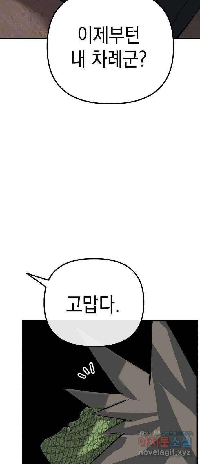 킬링킬러 99화 작은 의문 62
