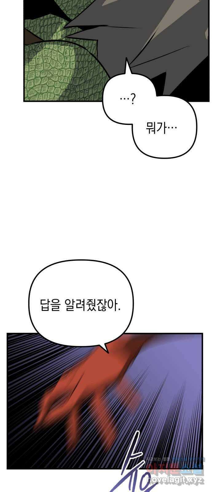 킬링킬러 99화 작은 의문 63