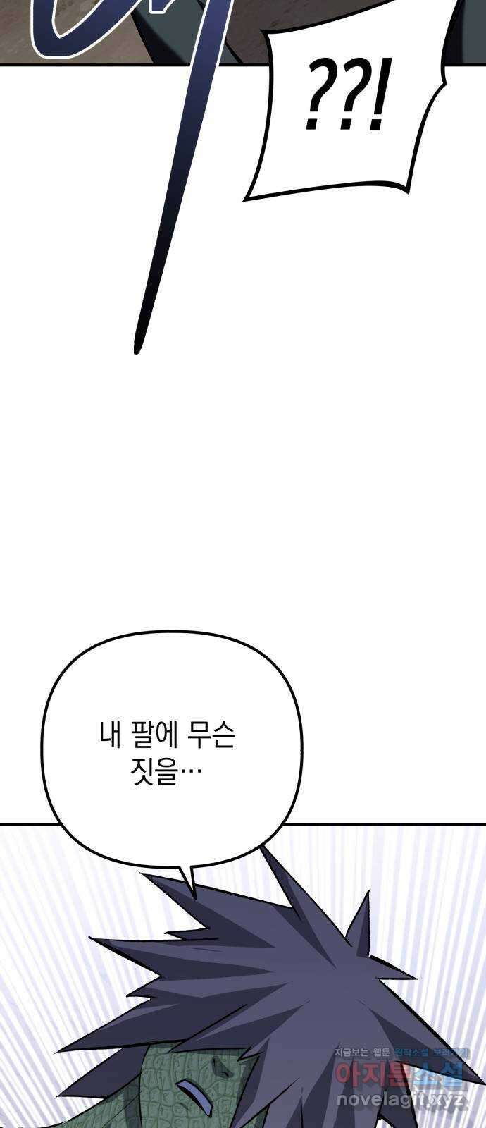 킬링킬러 99화 작은 의문 65