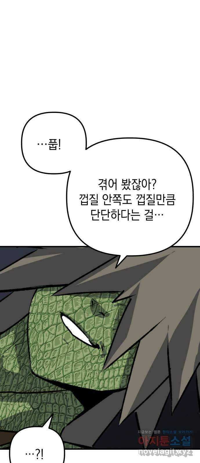 킬링킬러 99화 작은 의문 67
