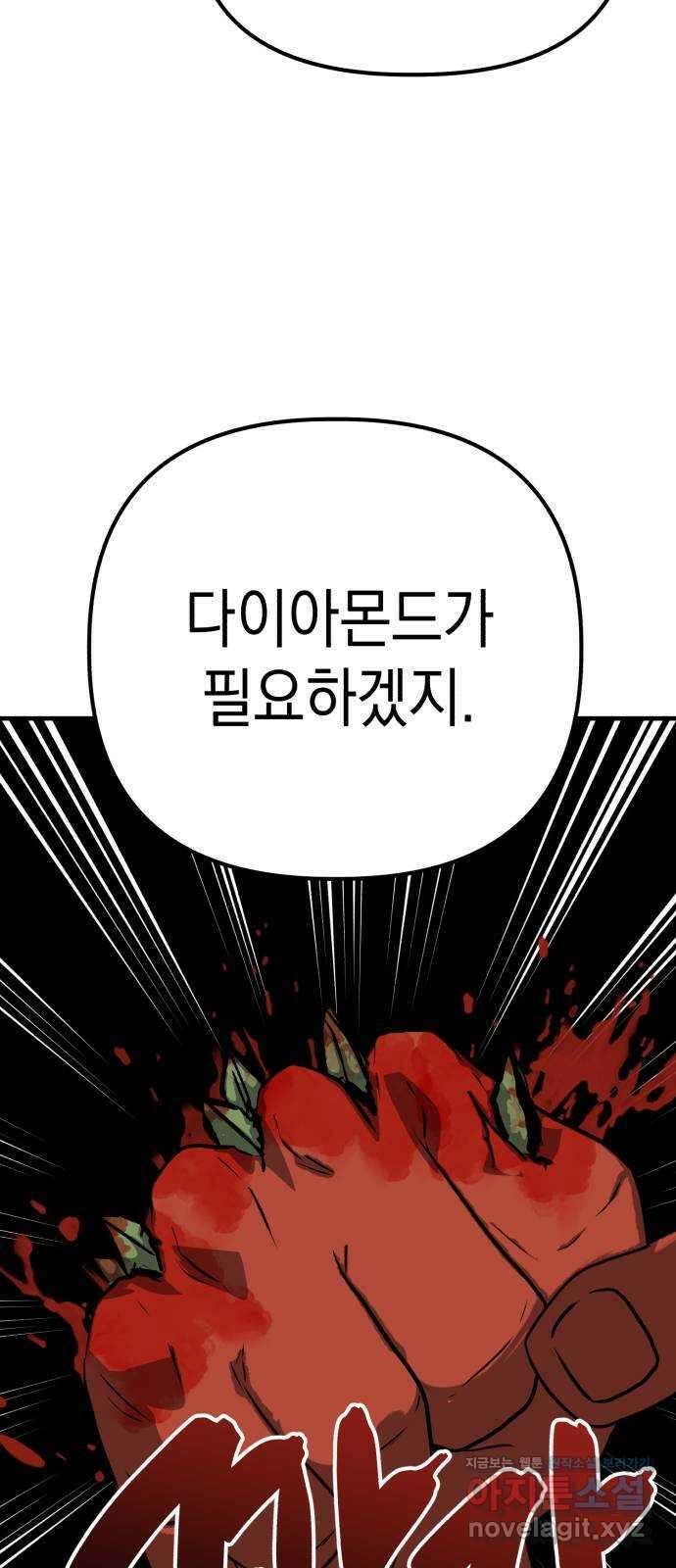 킬링킬러 99화 작은 의문 70