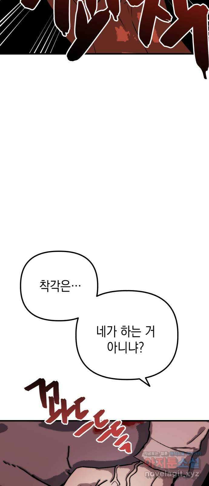 킬링킬러 99화 작은 의문 71