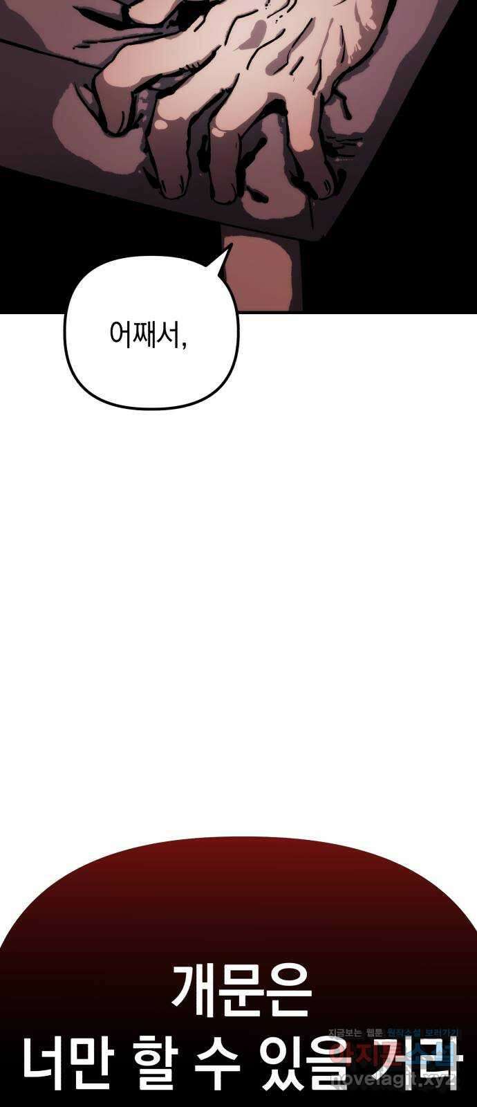 킬링킬러 99화 작은 의문 72