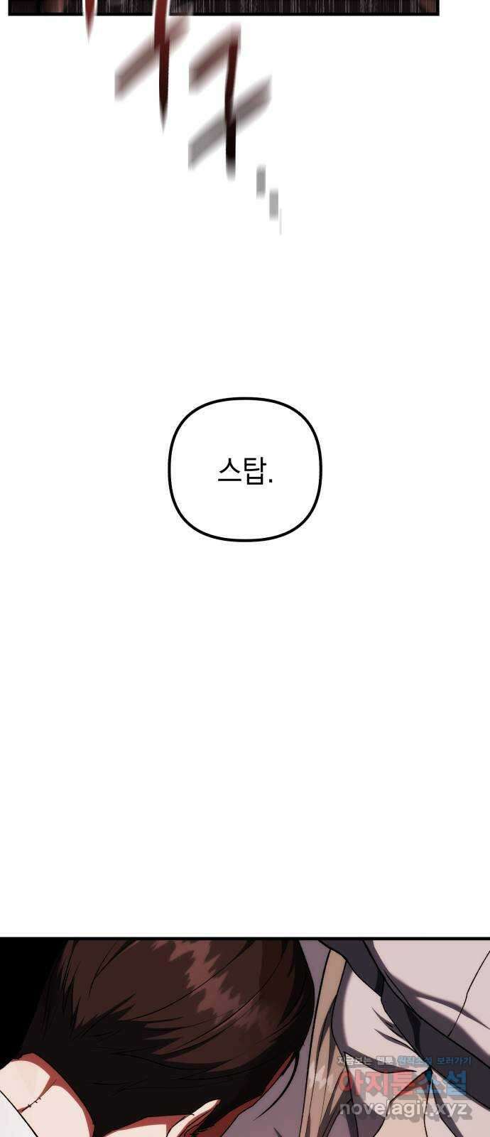 킬링킬러 99화 작은 의문 78