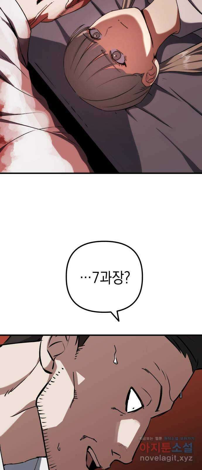 킬링킬러 99화 작은 의문 79