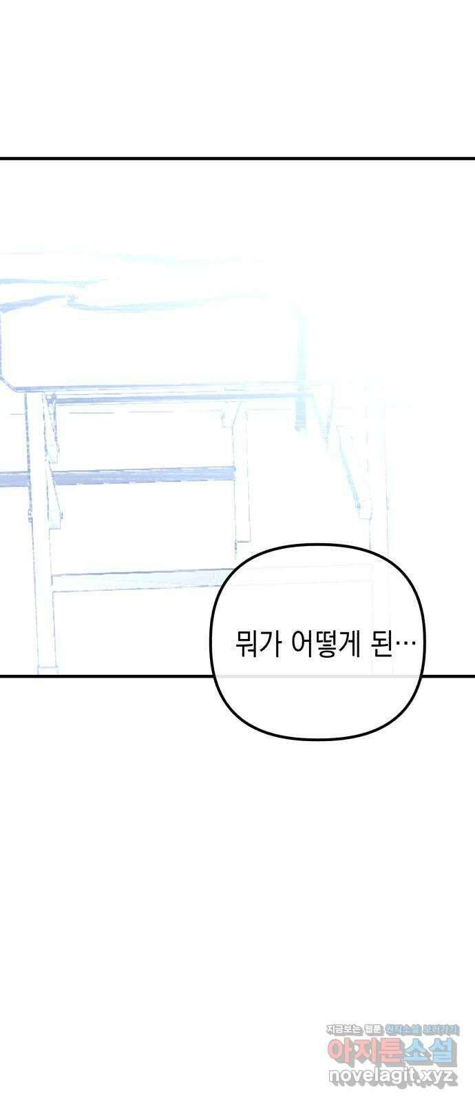 킬링킬러 99화 작은 의문 84