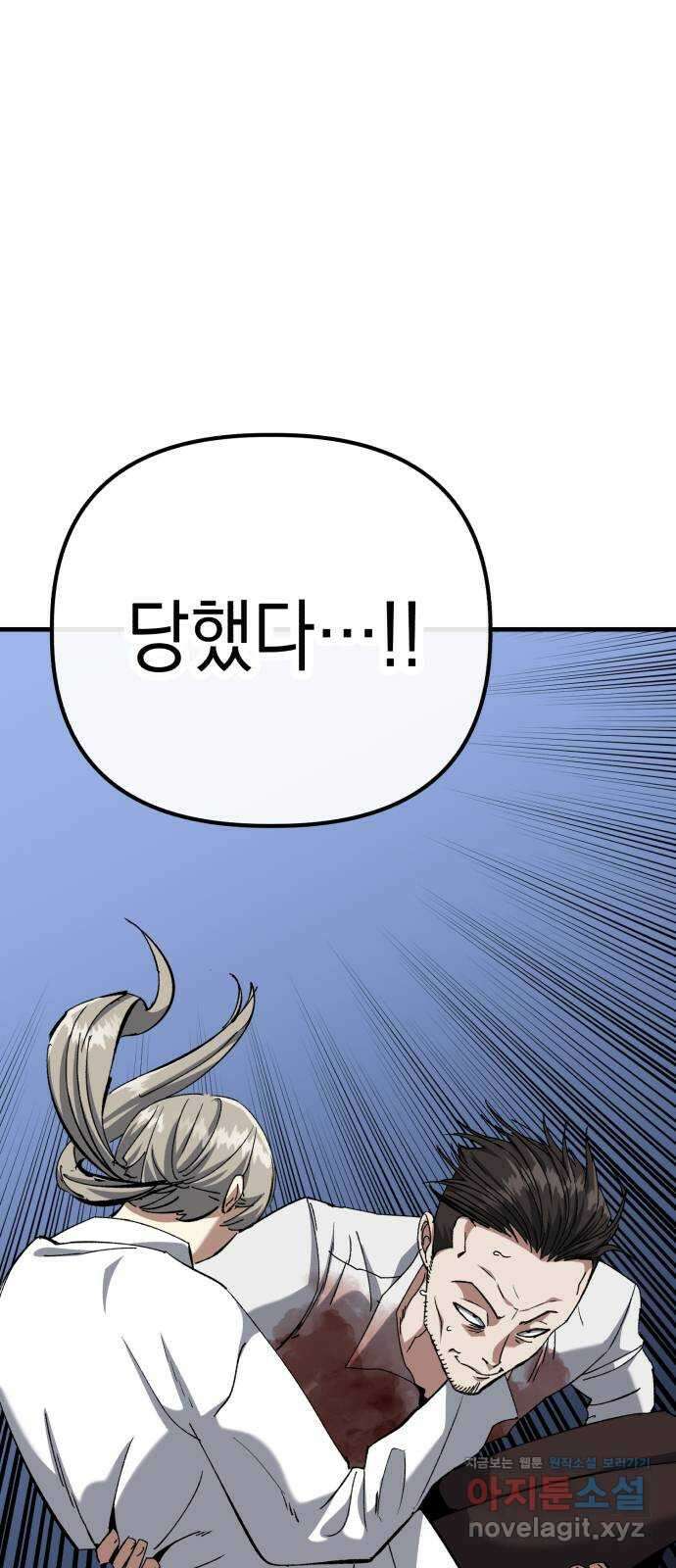 킬링킬러 99화 작은 의문 87