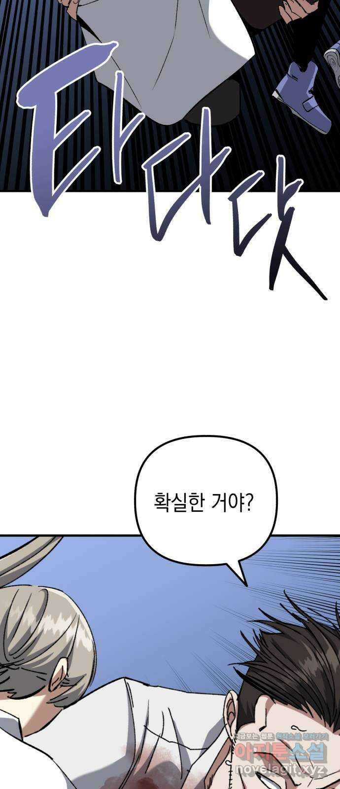 킬링킬러 99화 작은 의문 88