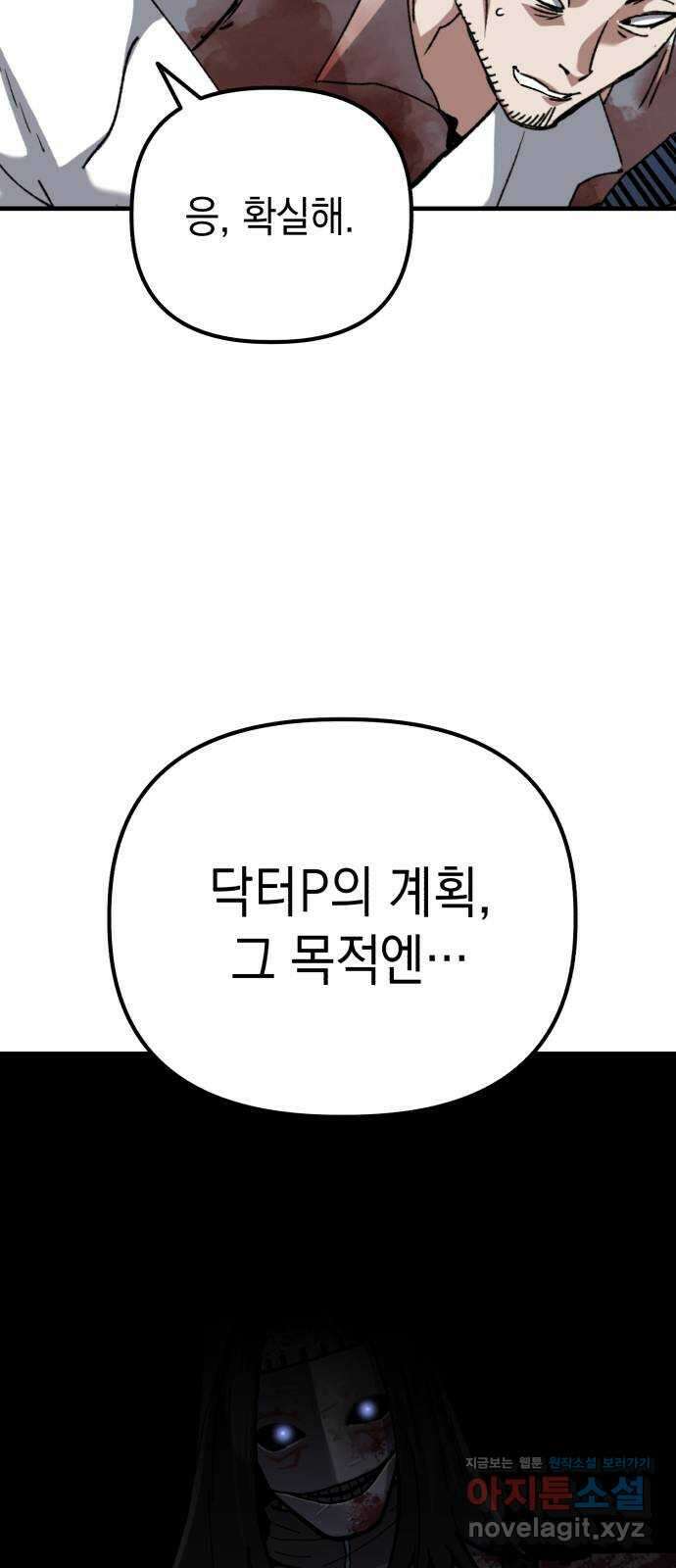 킬링킬러 99화 작은 의문 89