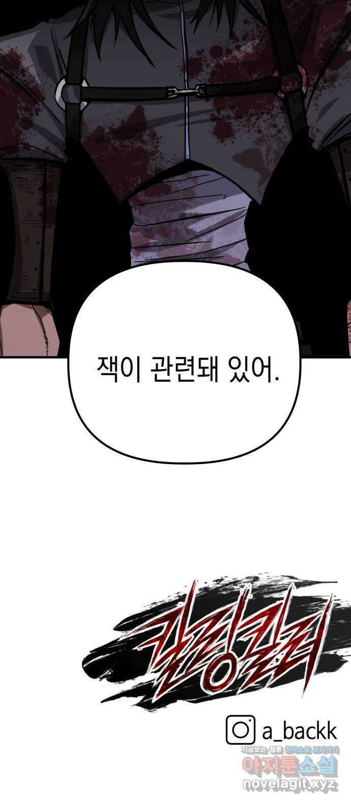 킬링킬러 99화 작은 의문 90