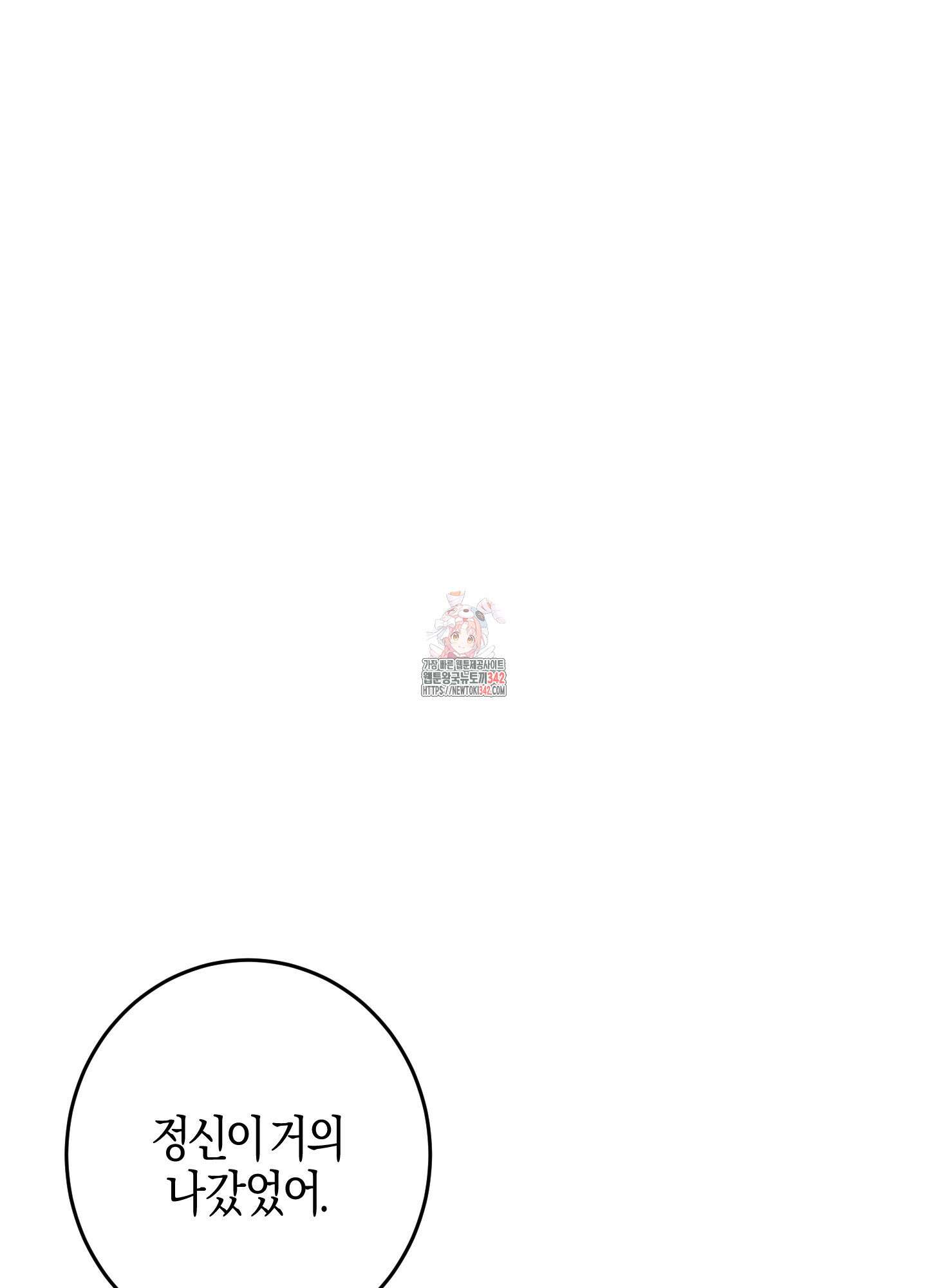 해와 달의 공생관계 16화 1